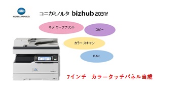 コニカミノルタ　bizhub1830f